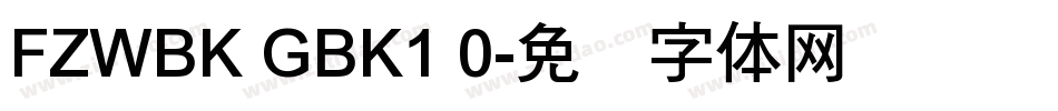 FZWBK GBK1 0字体转换